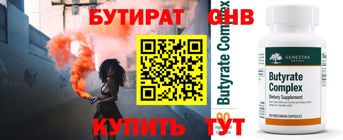 БУТИРАТ Butirat Аксай