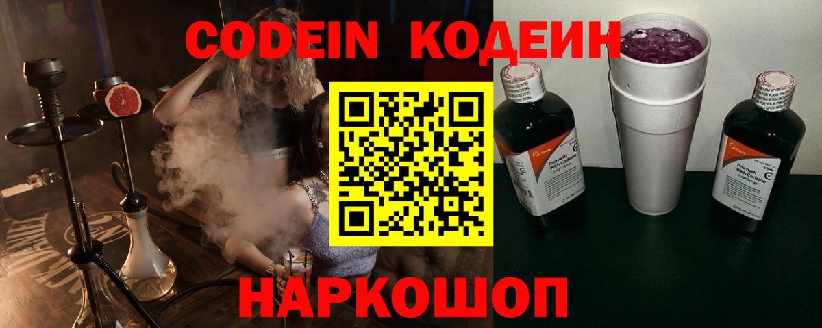 Кодеиновый сироп Lean напиток Lean (лин) Аксай