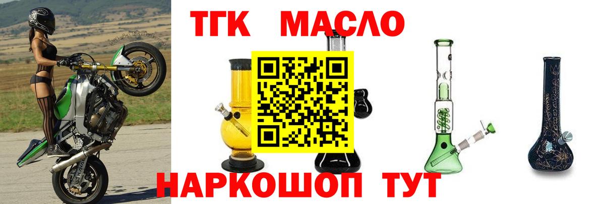 ТГК THC oil Аксай